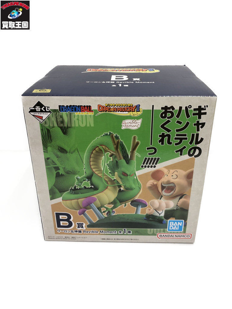 ドラゴンボール くじ Revible B賞 ウーロン 神龍 フィギュア/グッズ