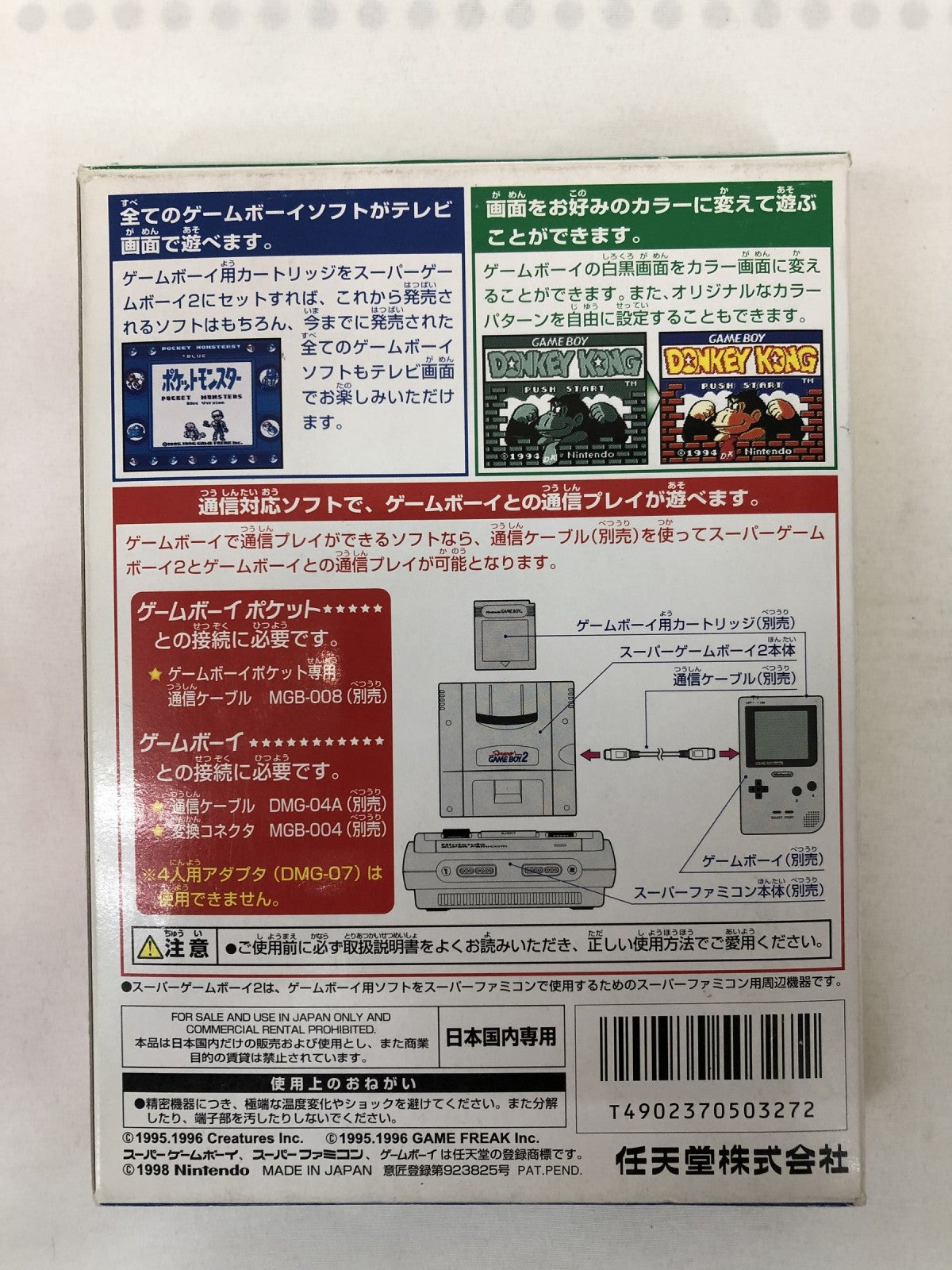 SF スーパーゲームボーイ2 ゲーム周辺機器