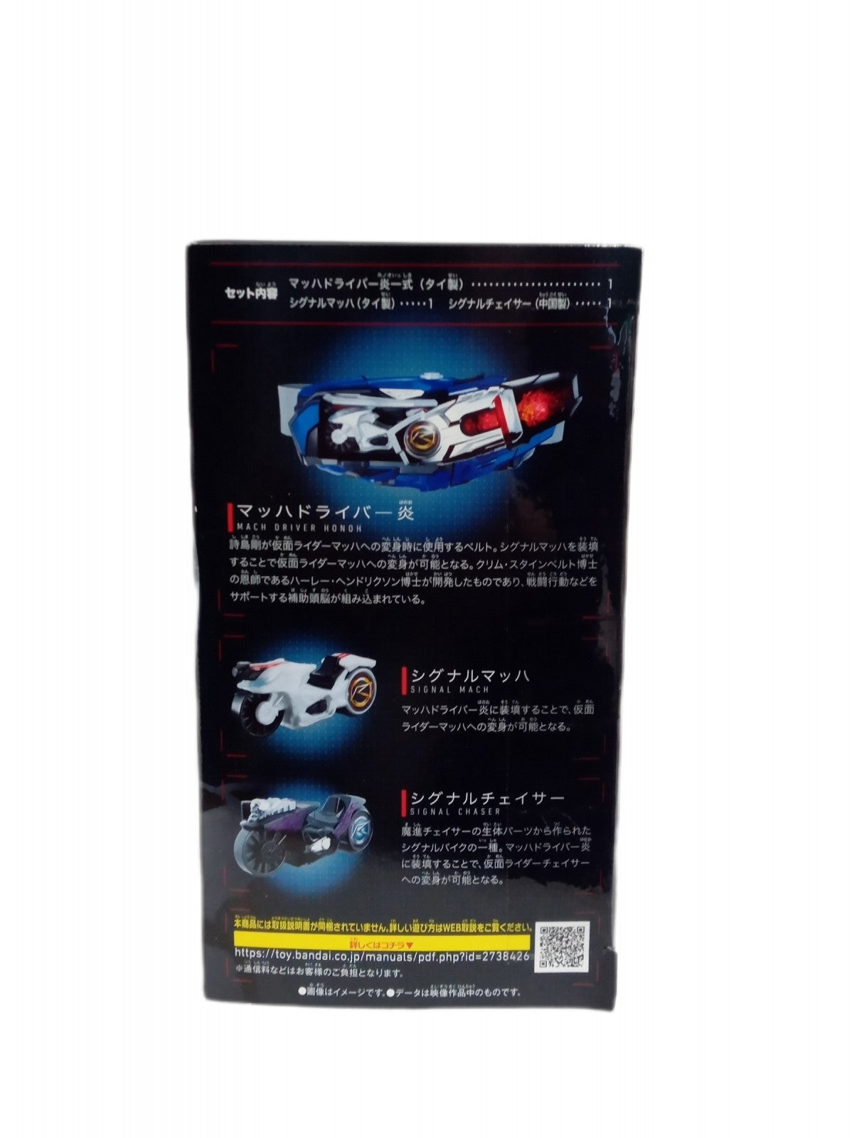 DXマッハドライバー炎&シグナルチェイサー フィギュア/グッズ