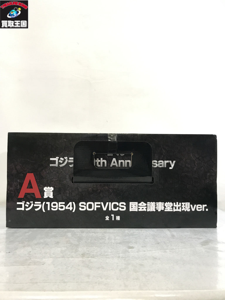 ゴジラ 70th Anniversary A賞 ゴジラ国会議事堂出現 フィギュア/グッズ