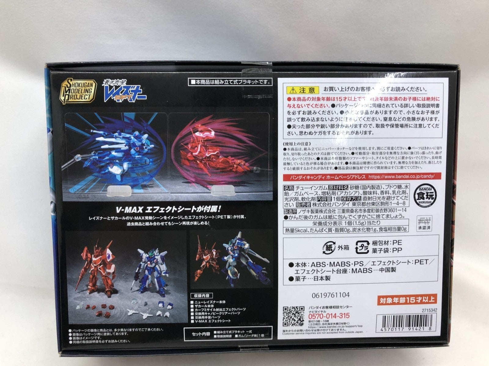 SMP ニューレイズナー&ザカール 歪む宇宙セット フィギュア/グッズ