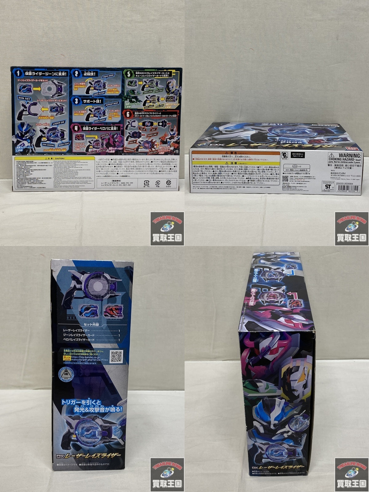 DXレーザーレイズライザー フィギュア/グッズ