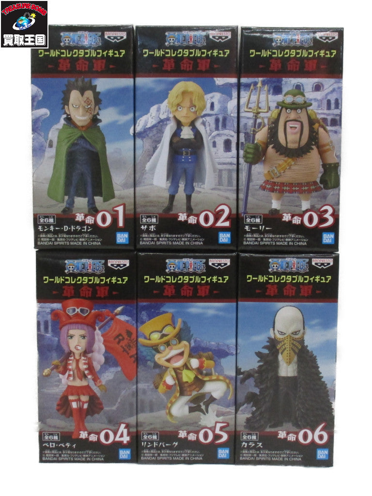 ワーコレ 革命軍 全種セット フィギュア/グッズ