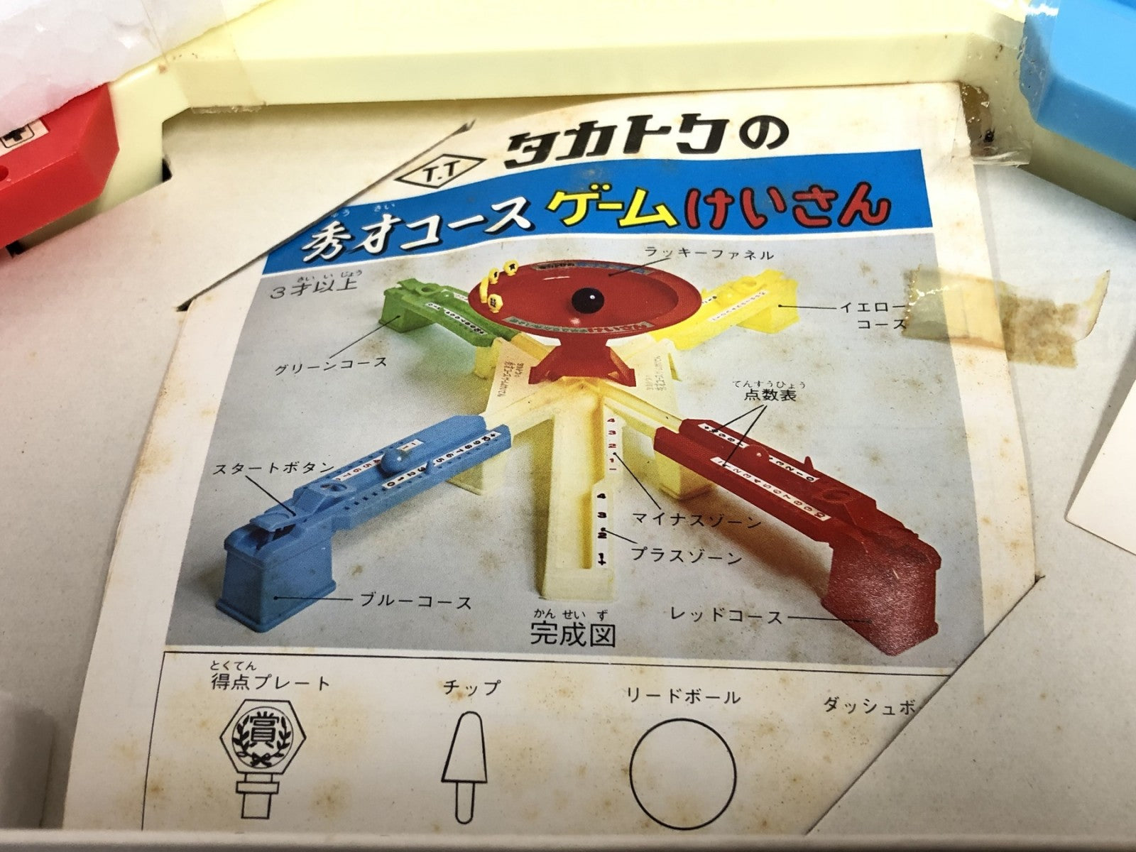 タカトク 秀才コースゲームけいさん その他小物