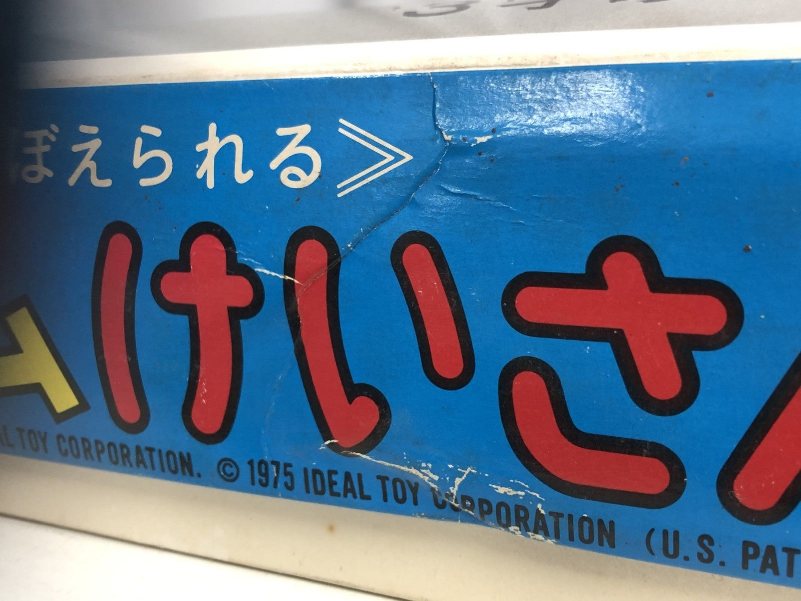 タカトク 秀才コースゲームけいさん その他小物