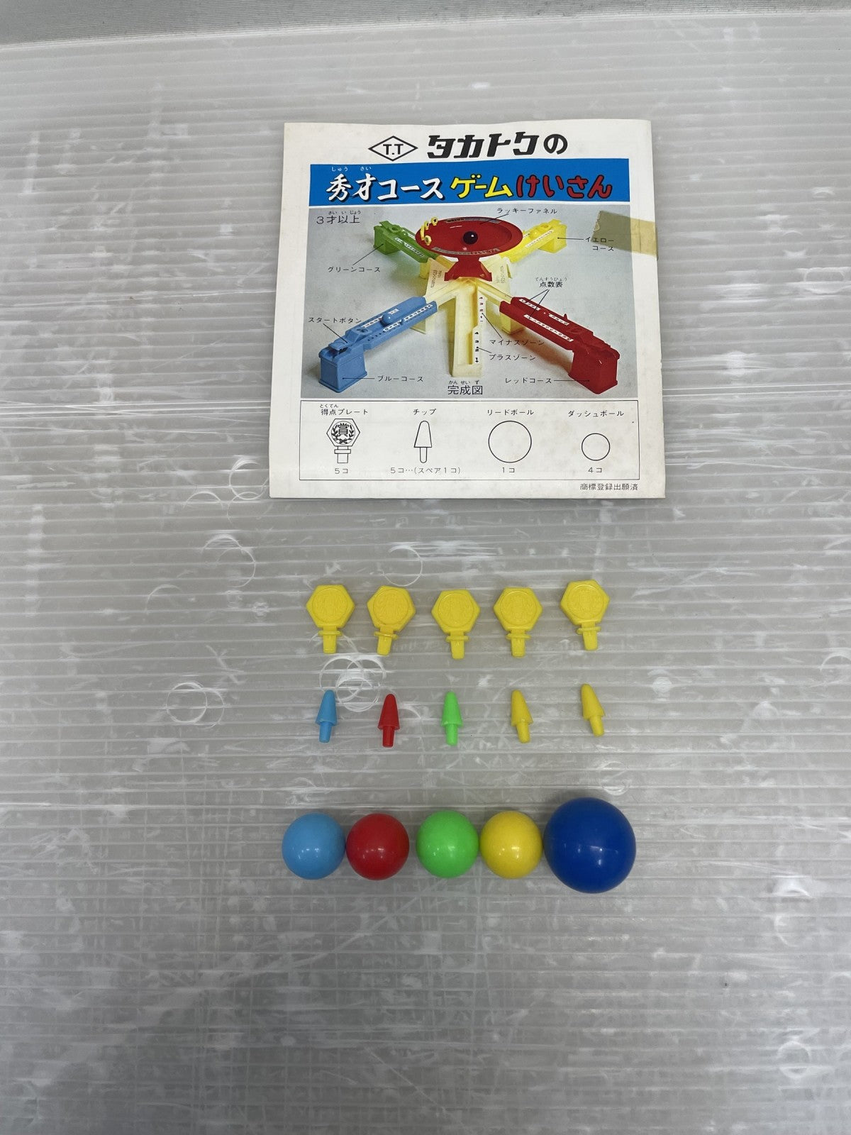 タカトク 秀才コースゲームけいさん その他小物