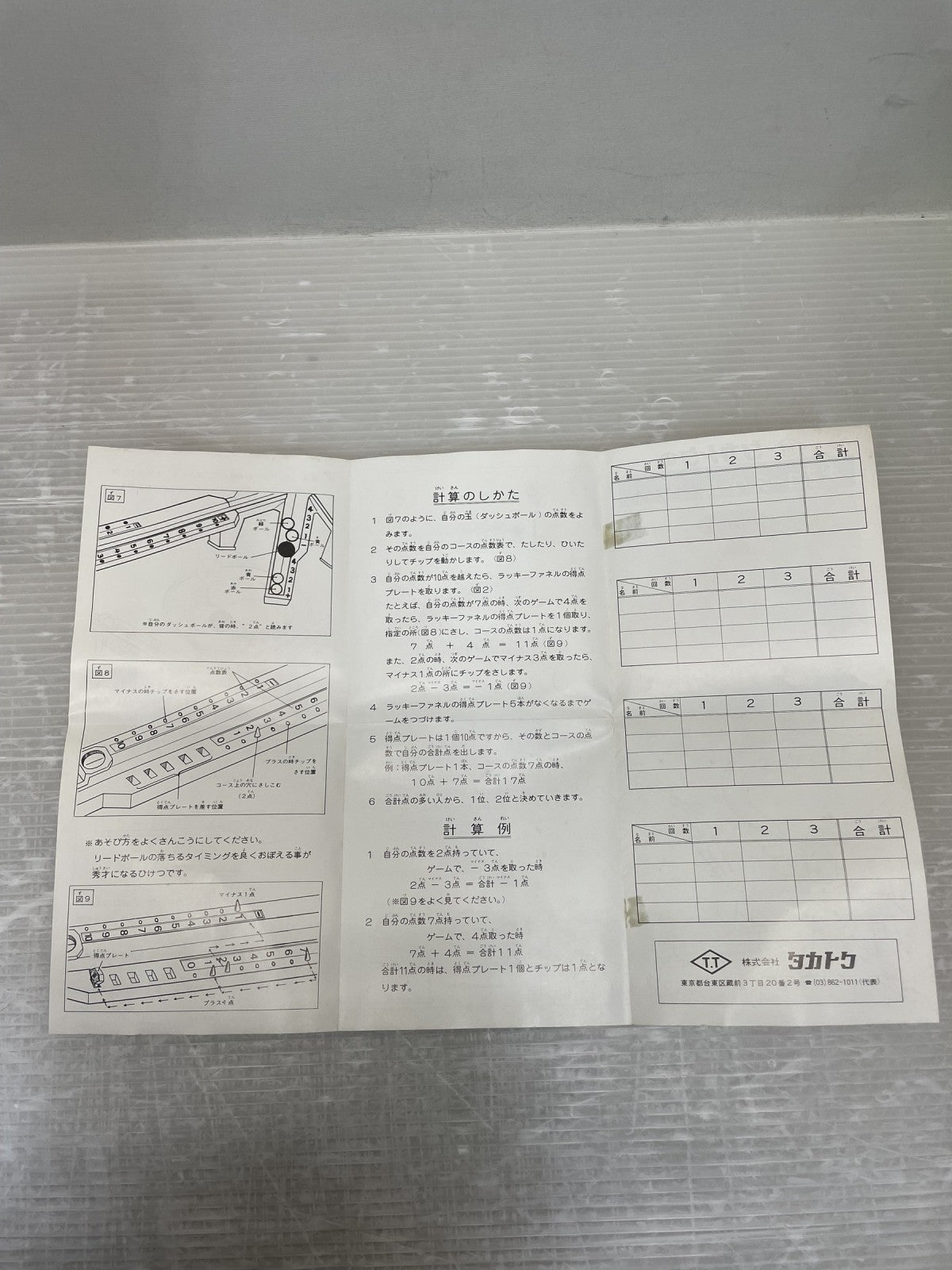 タカトク 秀才コースゲームけいさん その他小物
