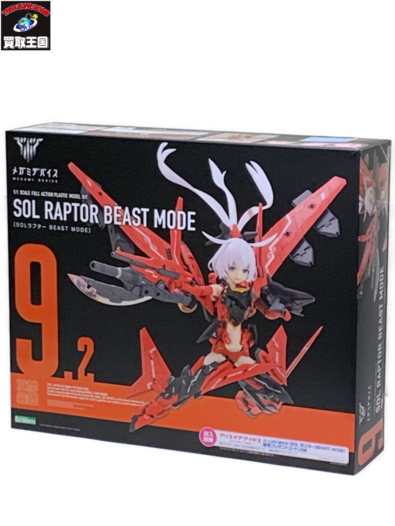 SOLラプター BEAST MODE その他美少女プラモ