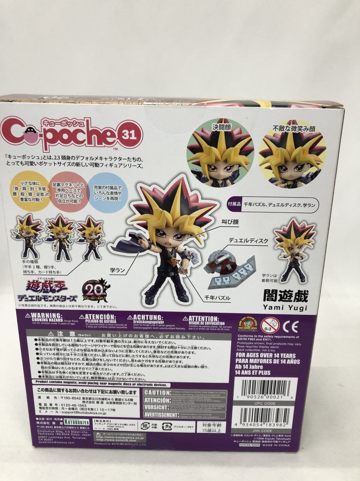 キューポッシュ(闇遊戯) フィギュア/グッズ