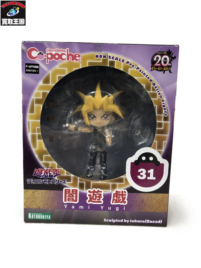 キューポッシュ(闇遊戯) フィギュア/グッズ