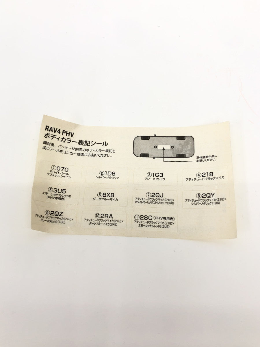 1/30 RAV4 PHV ダークブルーマイカ カラーサンプル