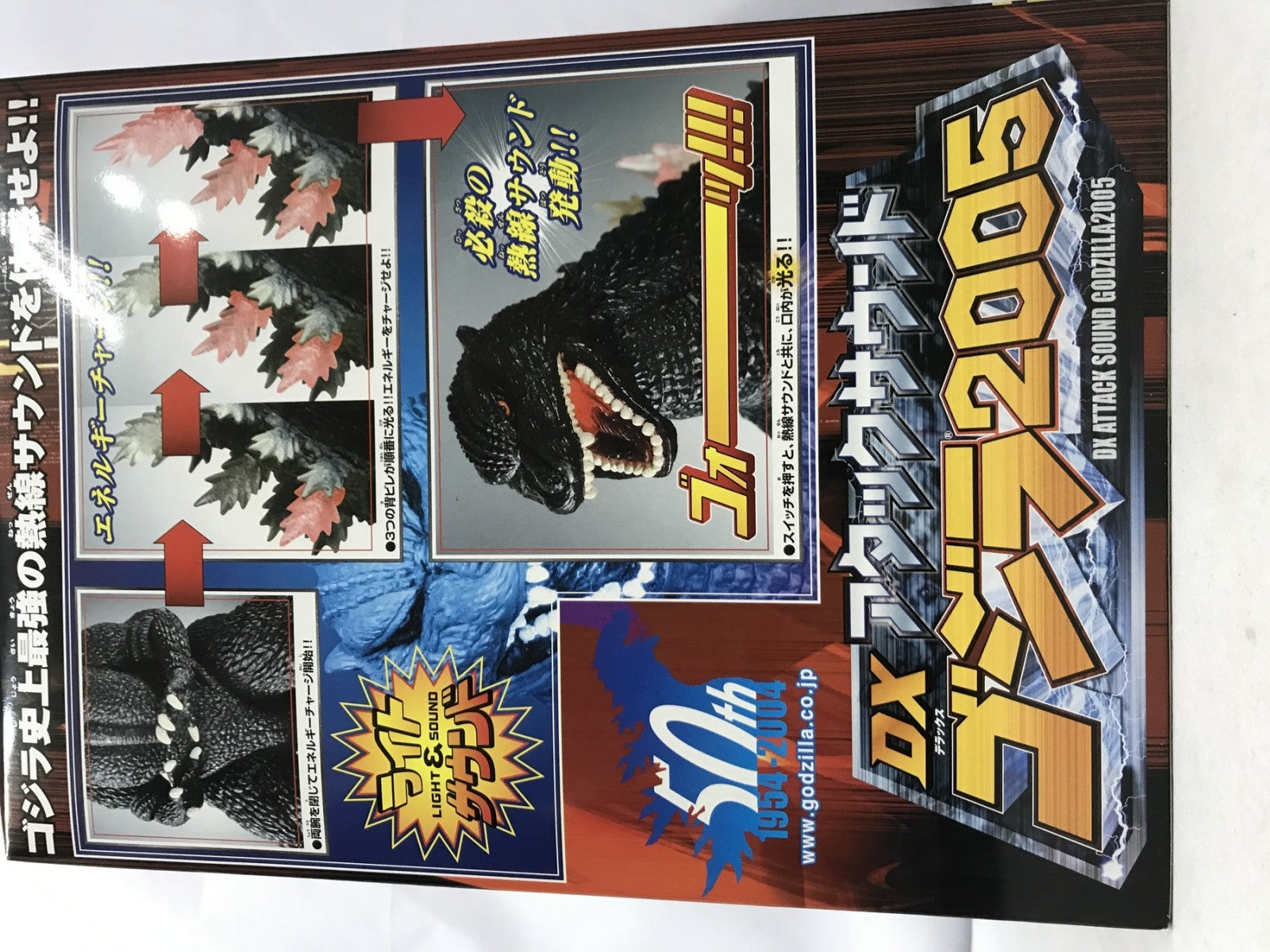DXアタックサウンド ゴジラ2005 フィギュア/グッズ