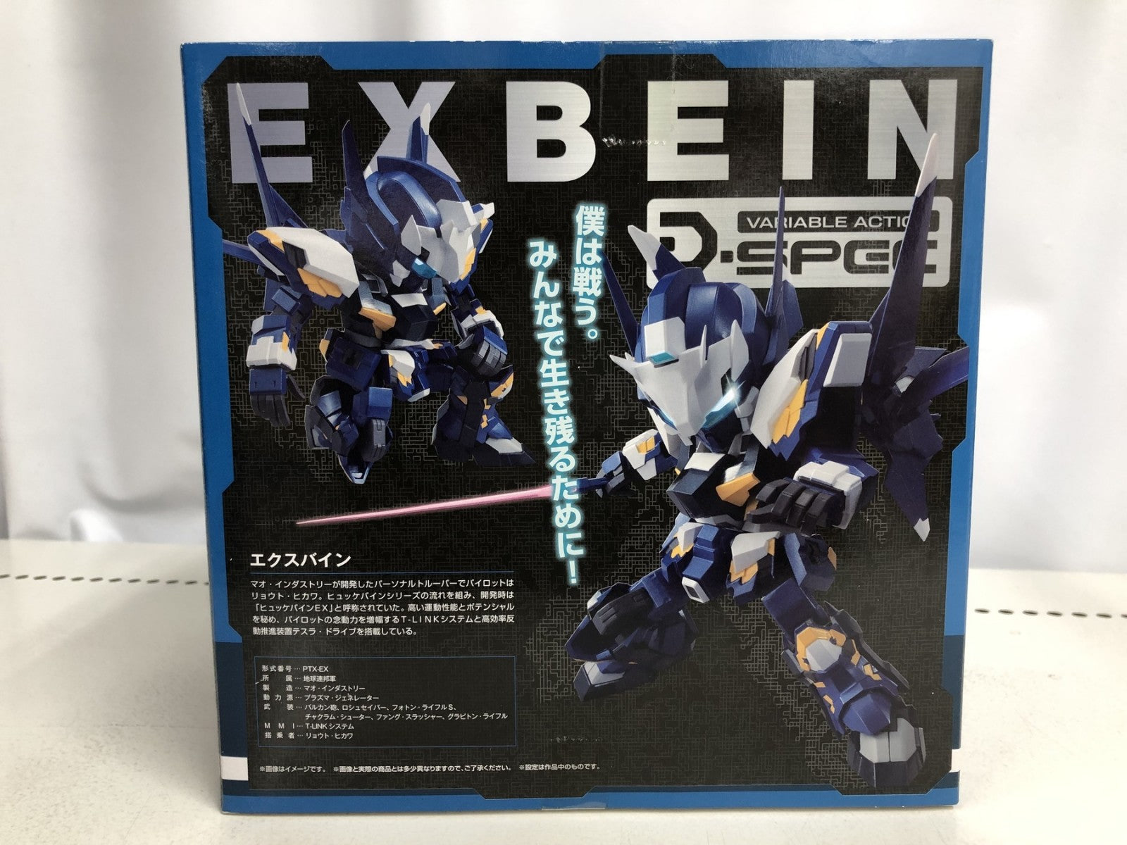 ヴァリアブルアクション D-SPEC エクスバイン フィギュア/グッズ