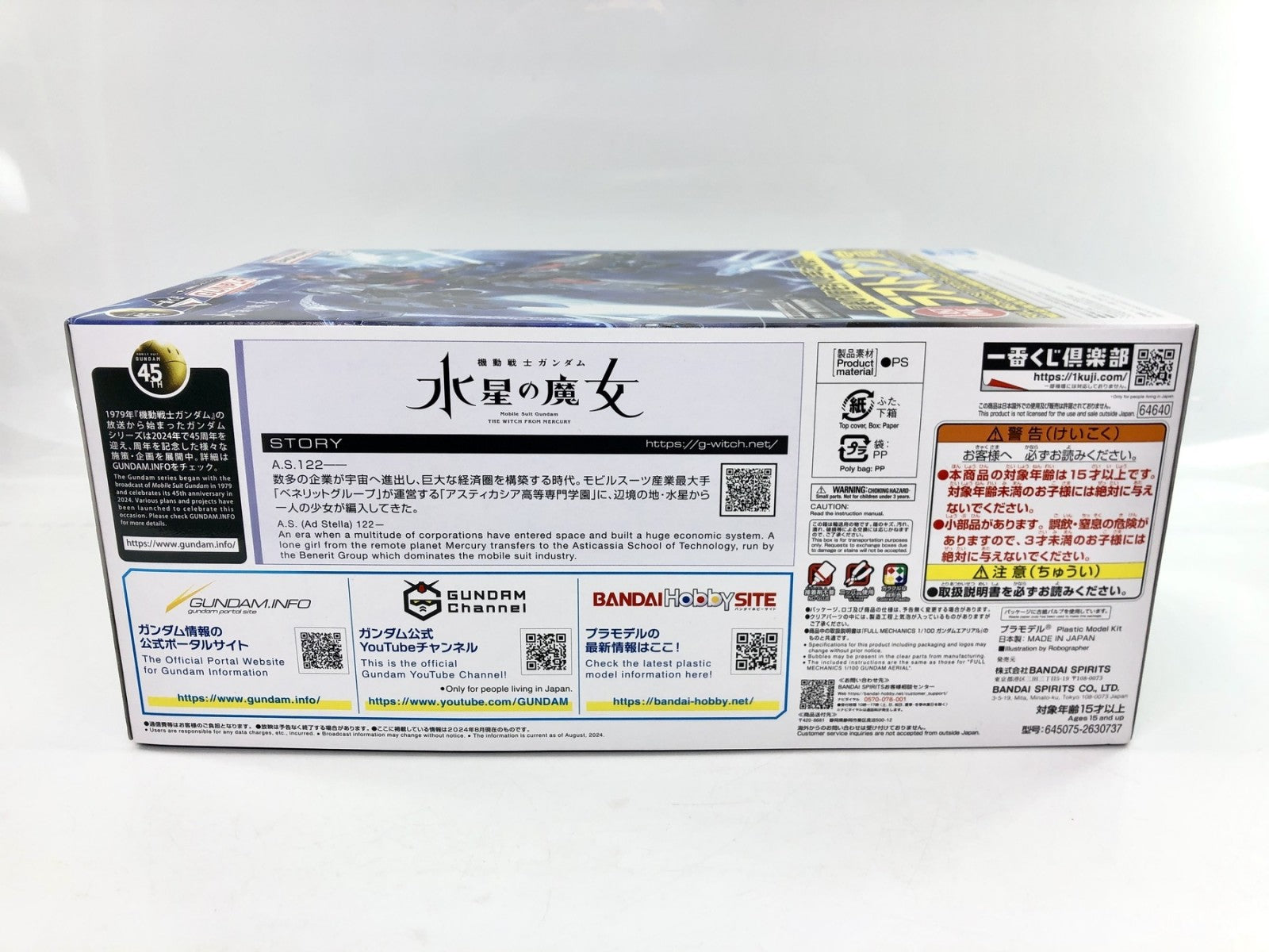 一番くじ ラストワン賞 ガンダムエアリアル ソリッドクリアアナザー ガンプラ
