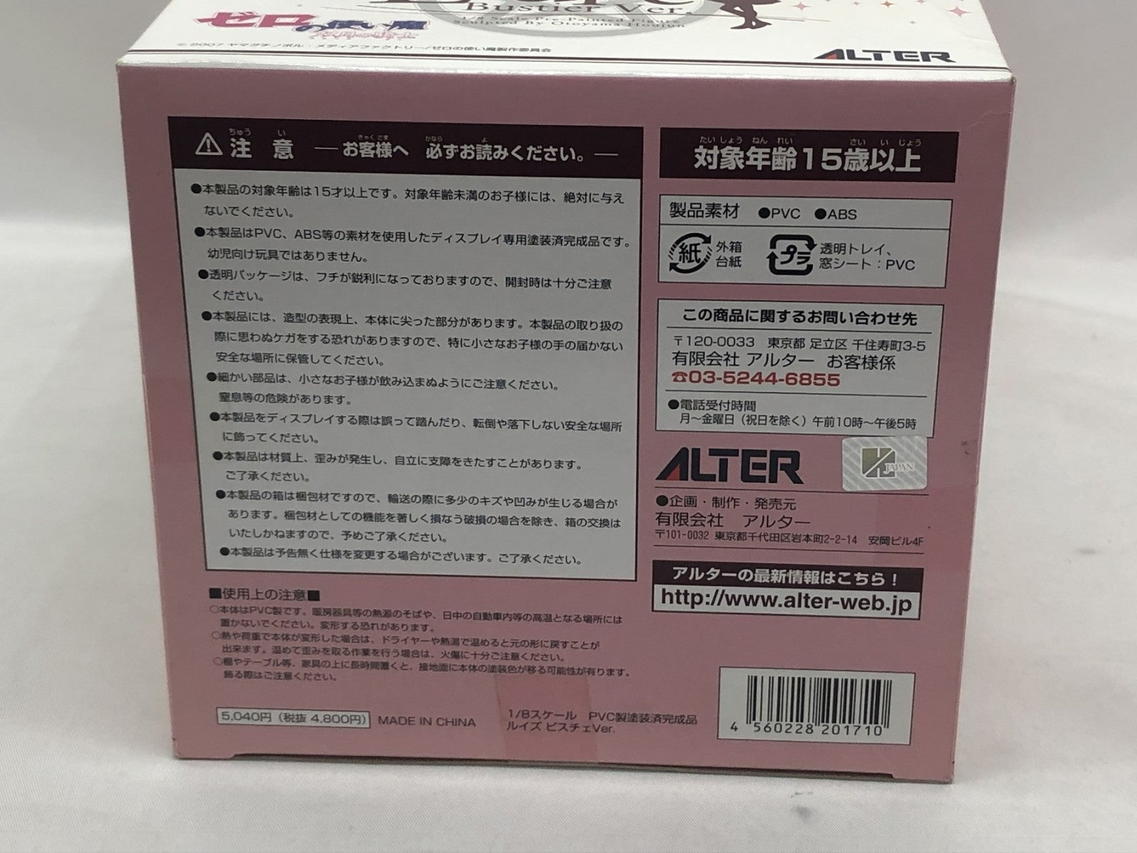 アルター ルイズ ホワイトビスチェVer. フィギュア/グッズ