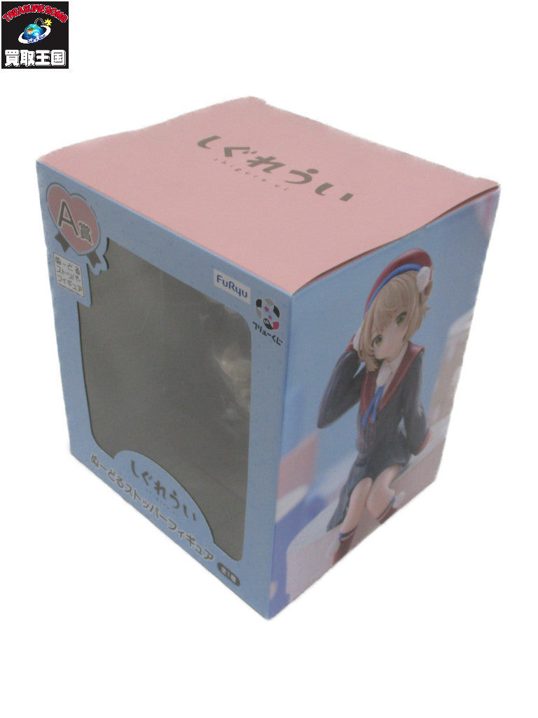 しぐれうい A賞 ぬーどるストッパーフィギュア フィギュア/グッズ