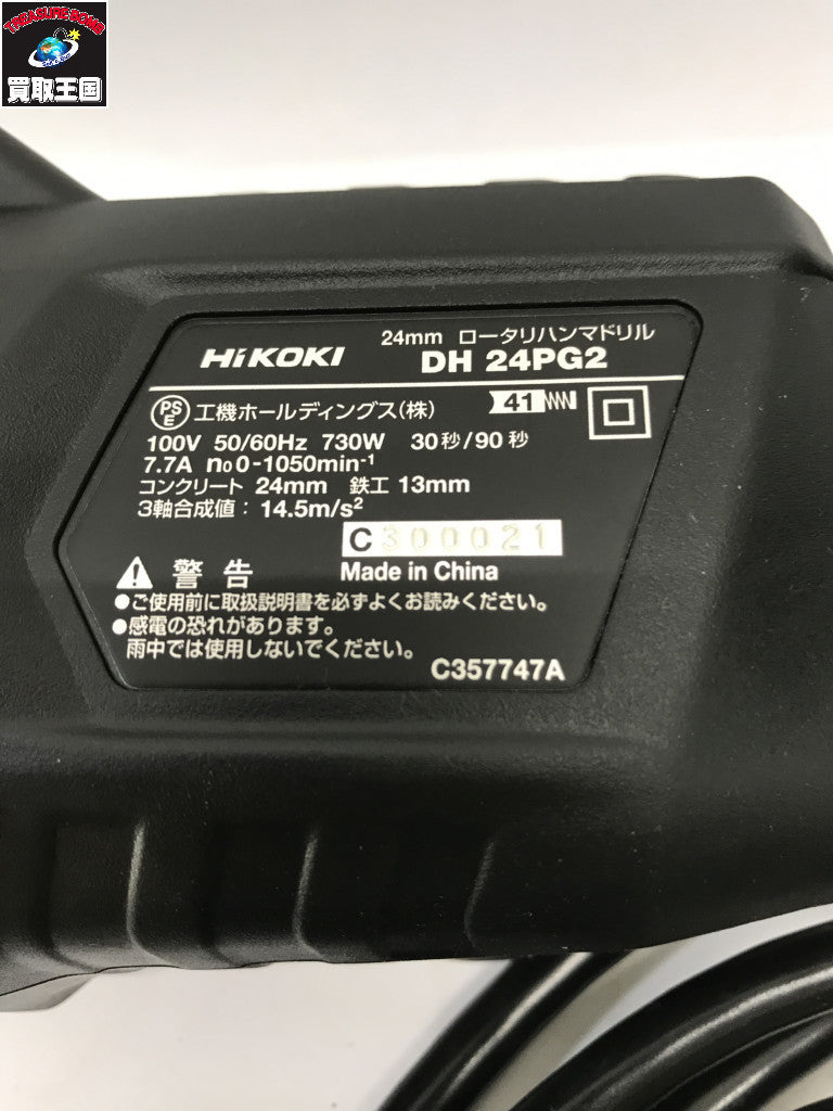 ★HiKOKI ロータリーハンマドリル DH24PG2 DH24PG2 電動工具その他