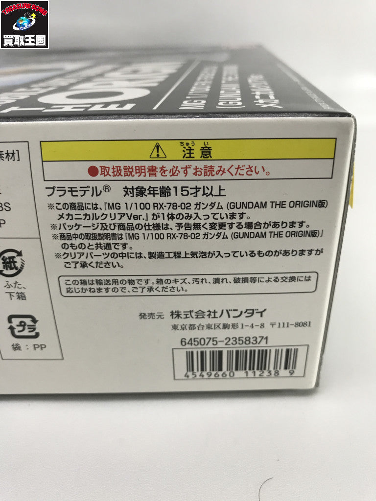 MG 1/100 ORIGIN クリア ガンプラ