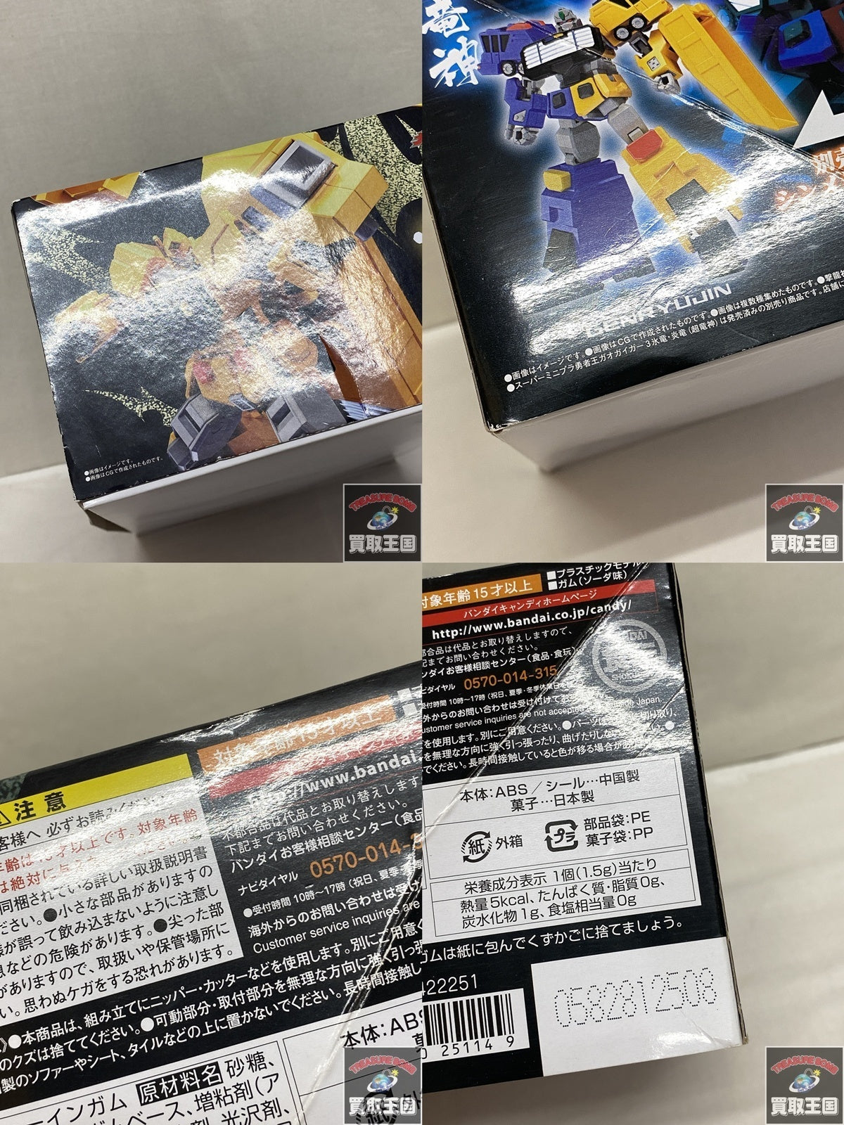 スーパーミニプラ 勇者王ガオガイガー 撃龍神 プレミアムバンダイ限定 その他ロボットプラモ