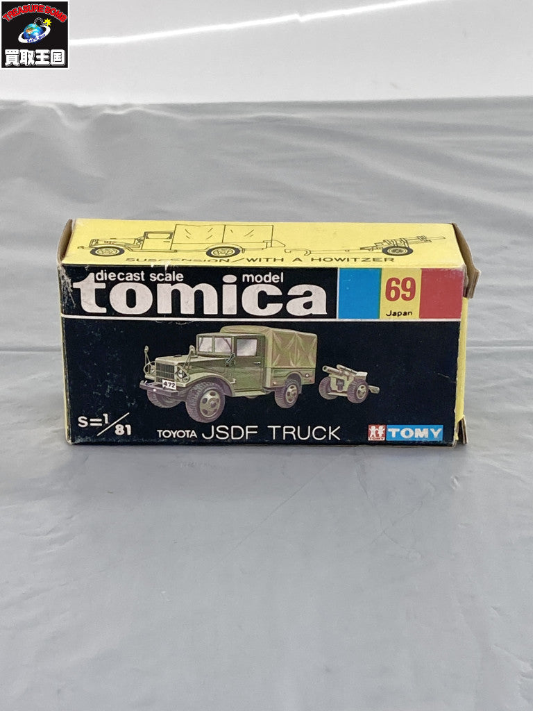 黒箱 トヨタ 自衛隊トラック 1/81 No.69 トミカ