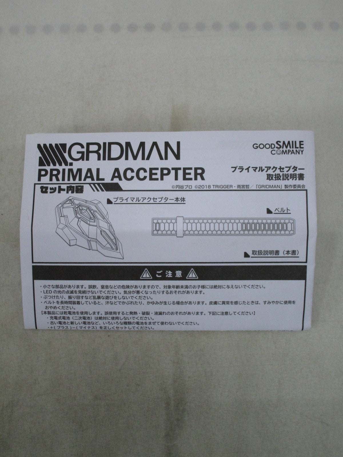 グリッドマン プライマルアクセプター フィギュア/グッズ