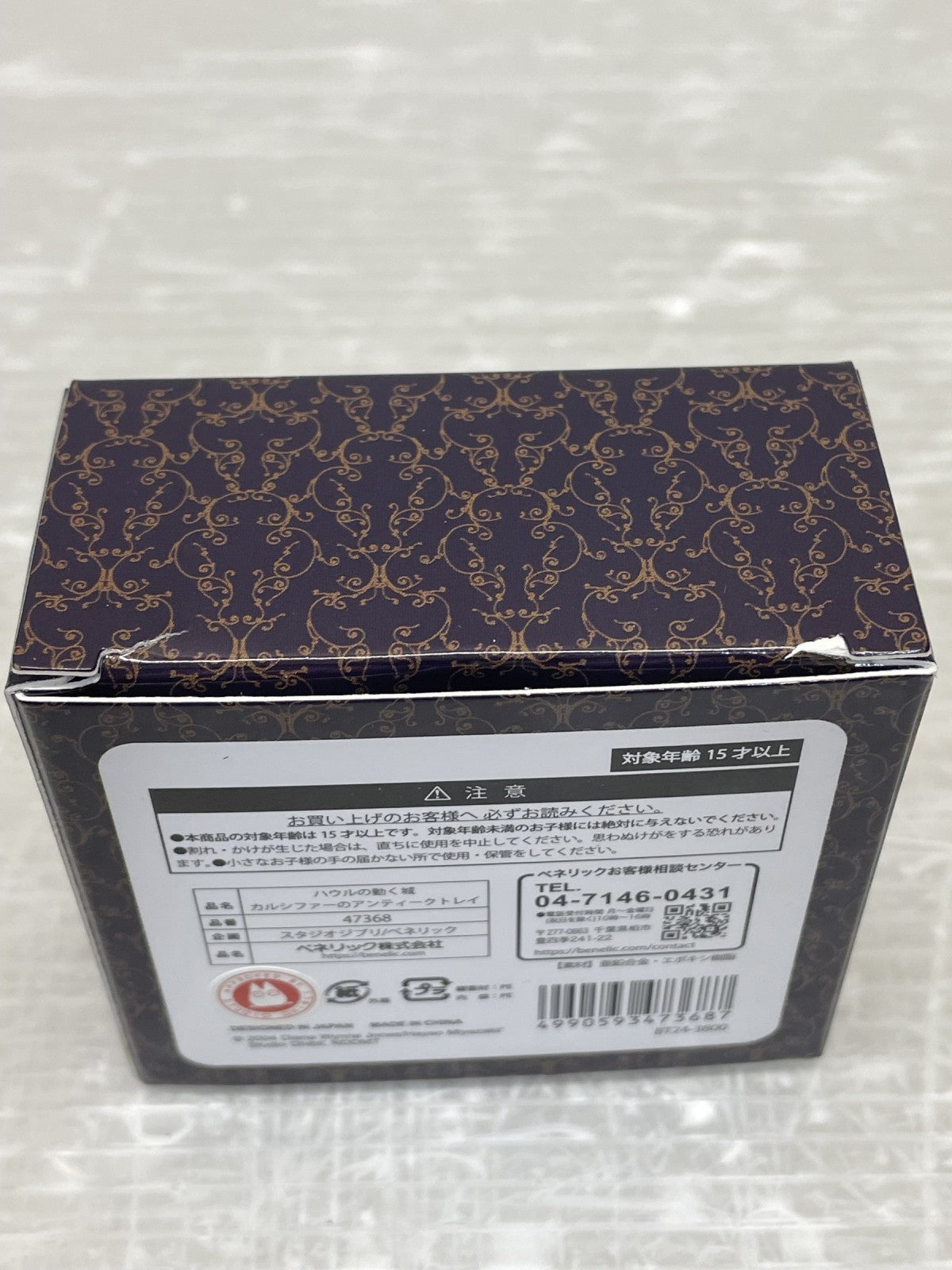 カルシファーのアンティークトレイ フィギュア/グッズ