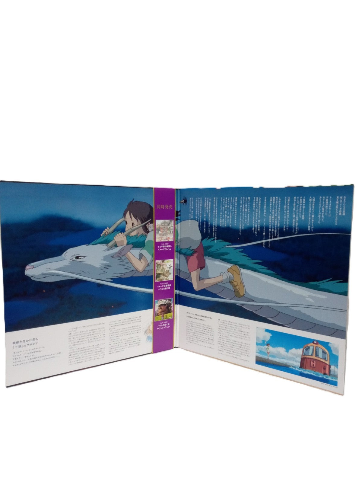 千と千尋の神隠し/レコード/サウンドトラック その他小物