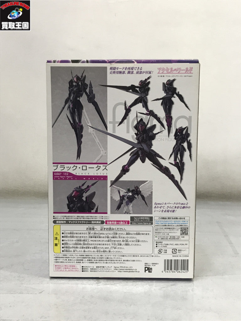 figma ブラックロータス アクセルワールド フィギュア/グッズ