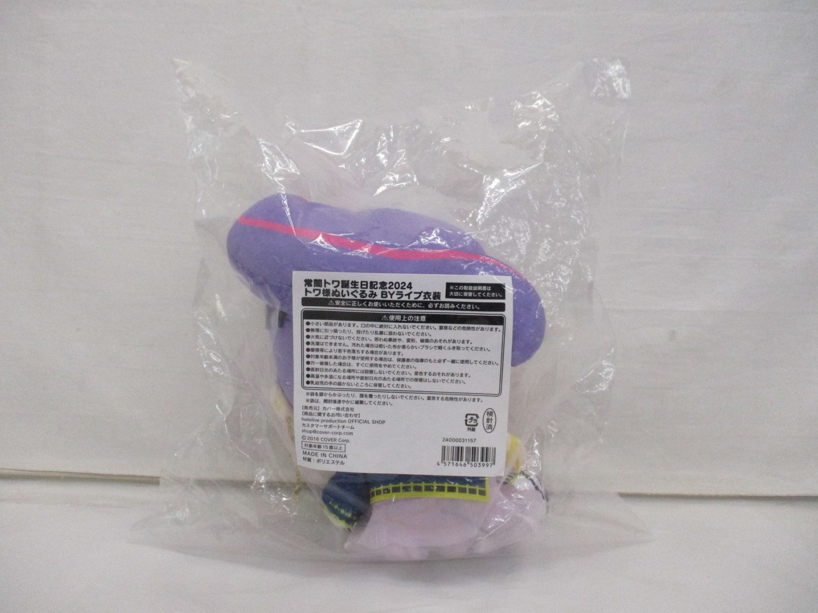 常闇トワ 誕生日記念2024 ぬいぐるみ フィギュア/グッズ