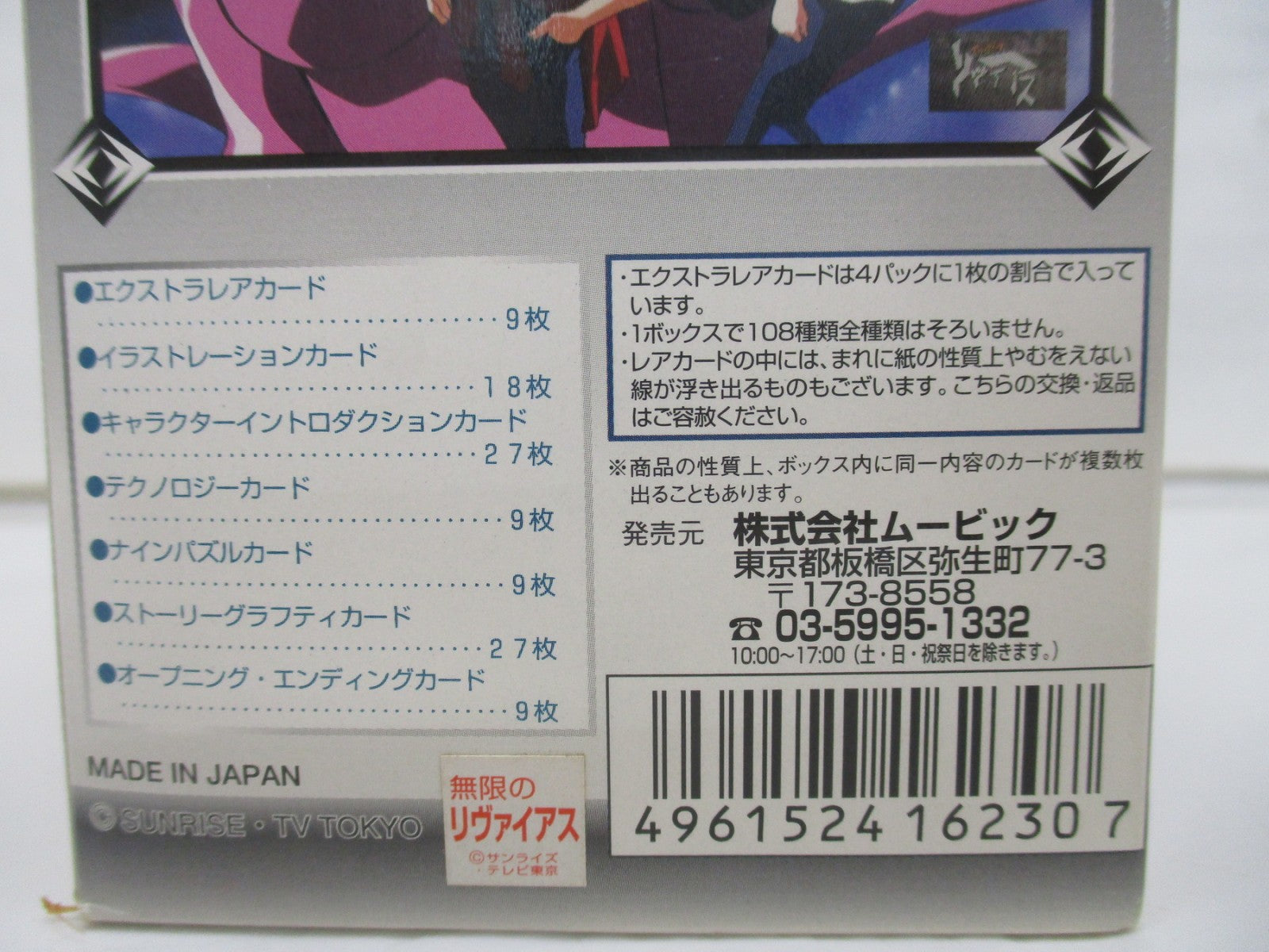 無限のリヴァイアス トレーディングカード フィギュア/グッズ