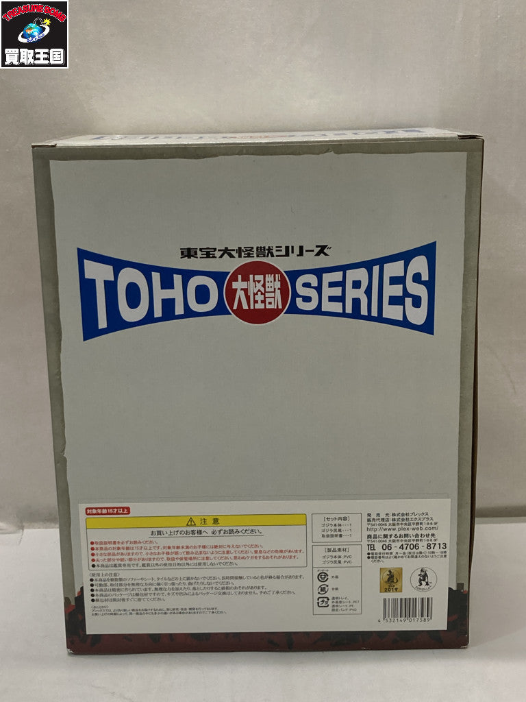 東宝大怪獣シリーズ ゴジラ(1964) 三大怪獣 地球最大の決戦 フィギュア/グッズ