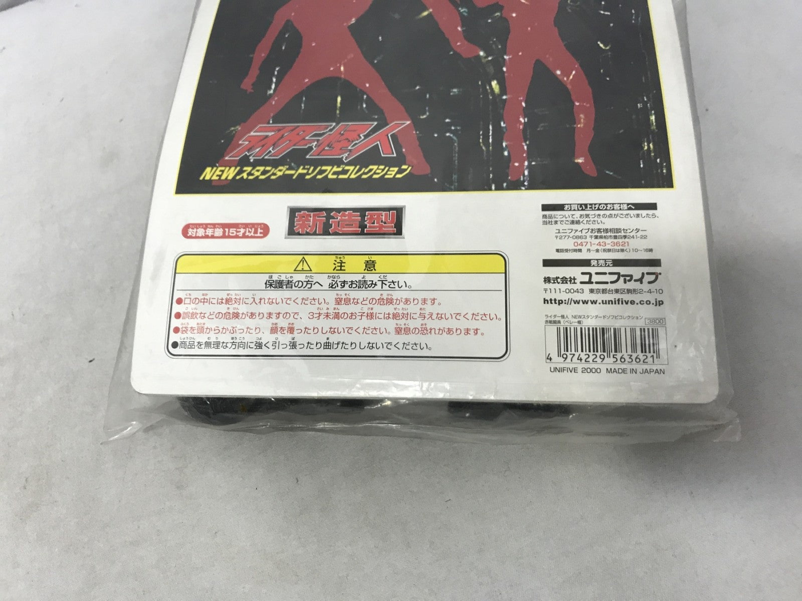 ユニファイブ ライダー怪人 NEWスタンダード 赤戦闘員ベレー帽 フィギュア/グッズ