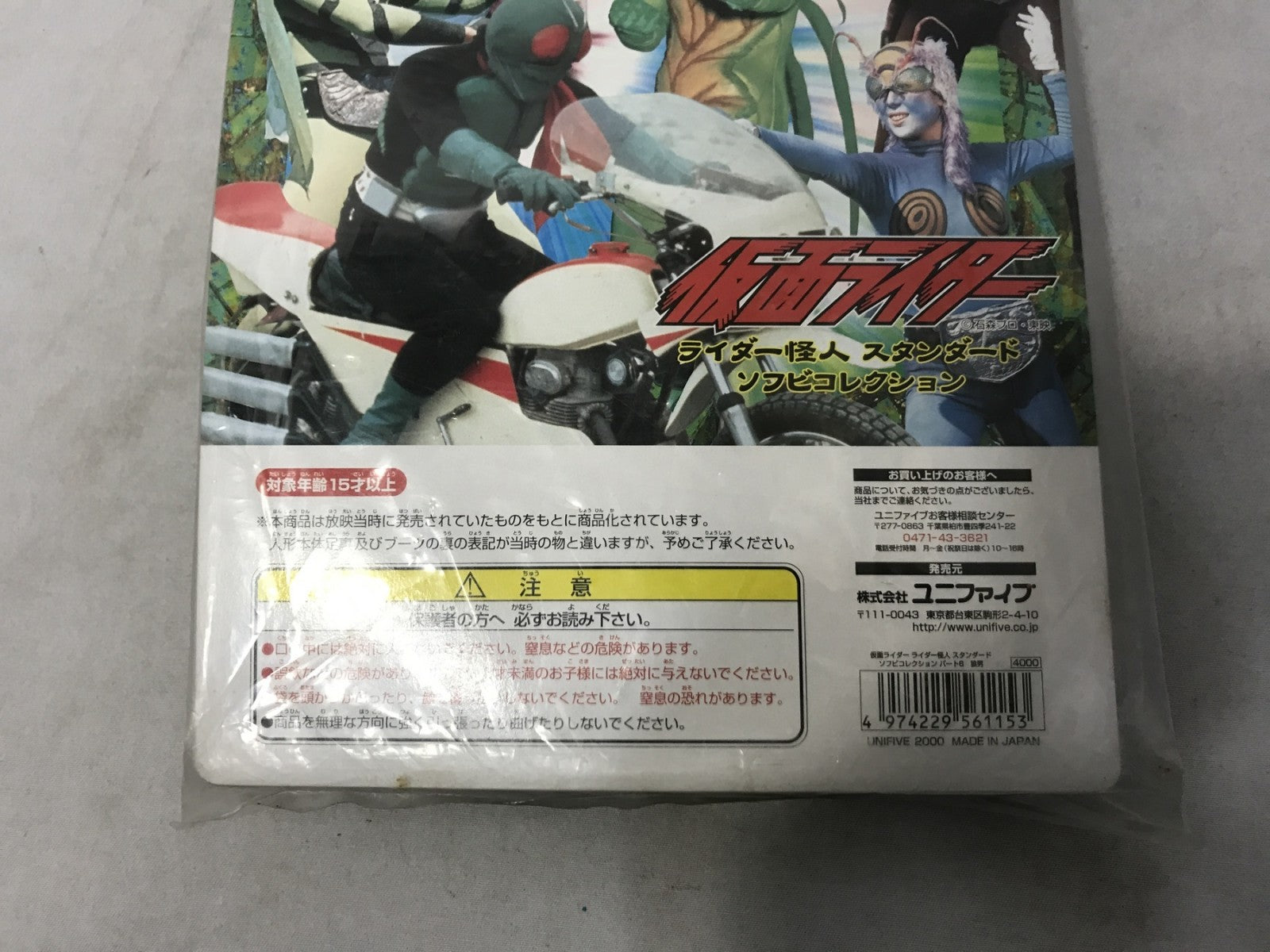 ユニファイブ ライダー怪人スタンダードソフビコレクション 狼男 フィギュア/グッズ