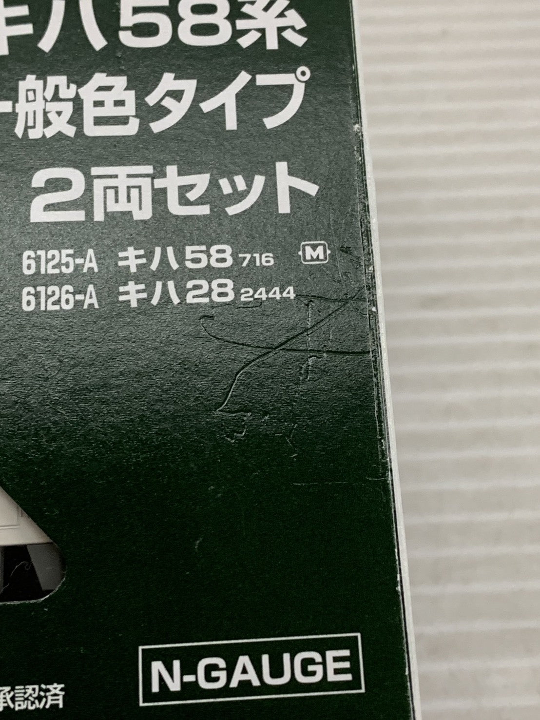 KATO 1/150 キハ58系 JR九州一般色タイプ 2両セット 鉄道模型車両