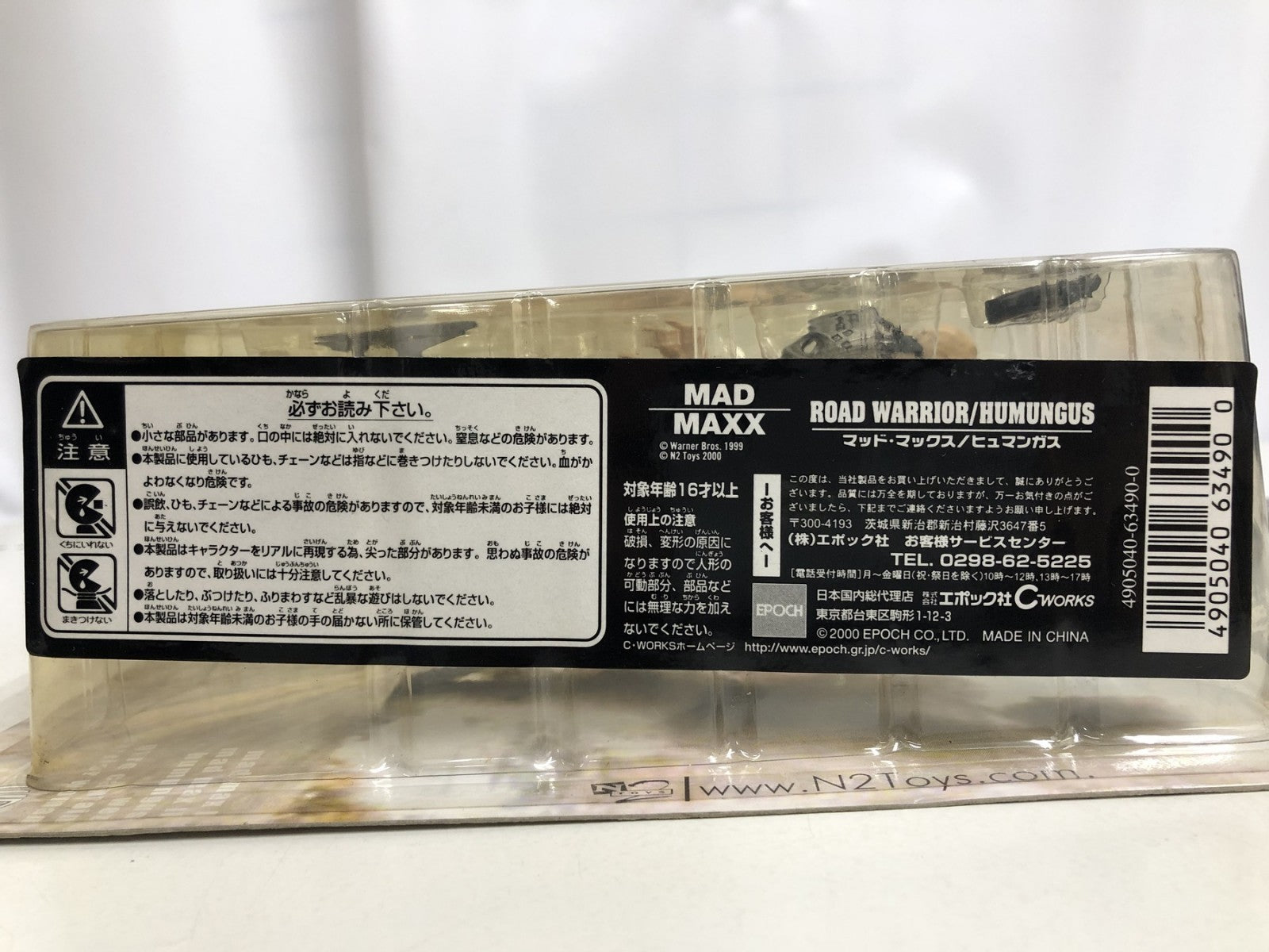 マッドマックス ヒューマンガス フィギュア/グッズ