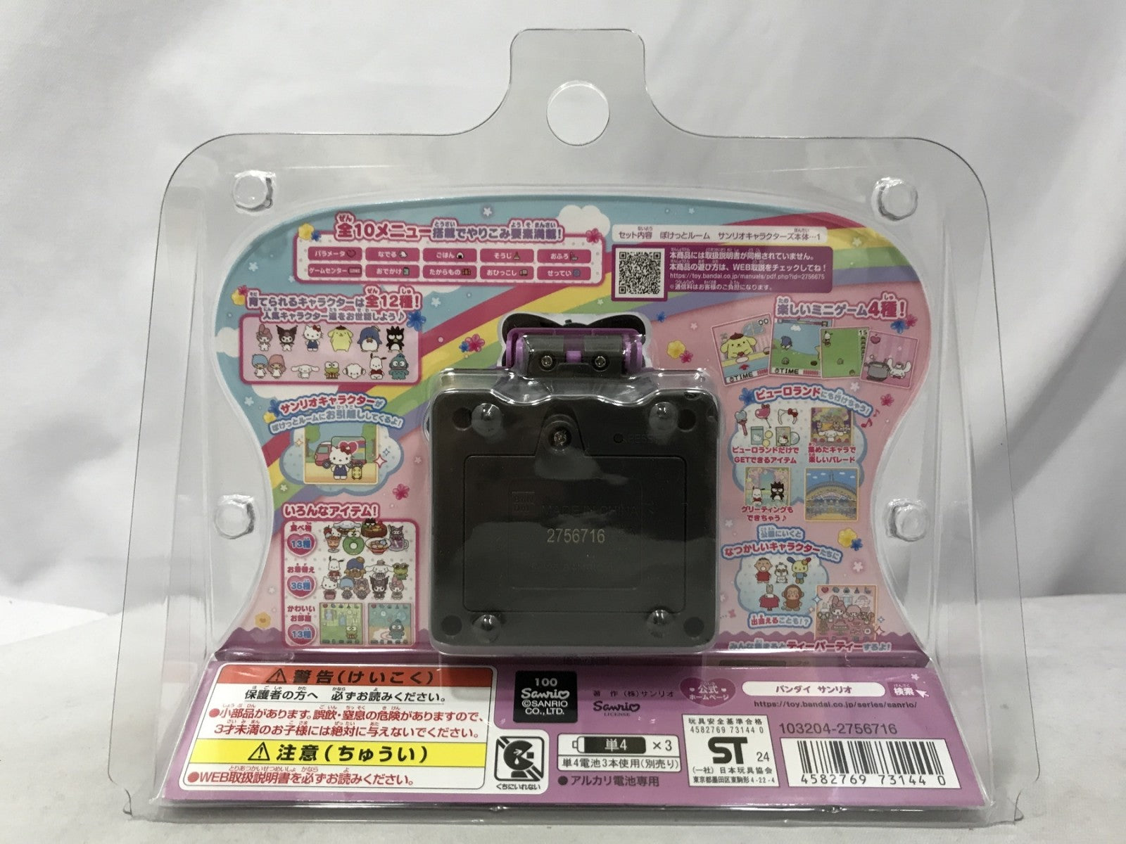 ぽけっとルーム サンリオキャラクターズ スパイシー フィギュア/グッズ