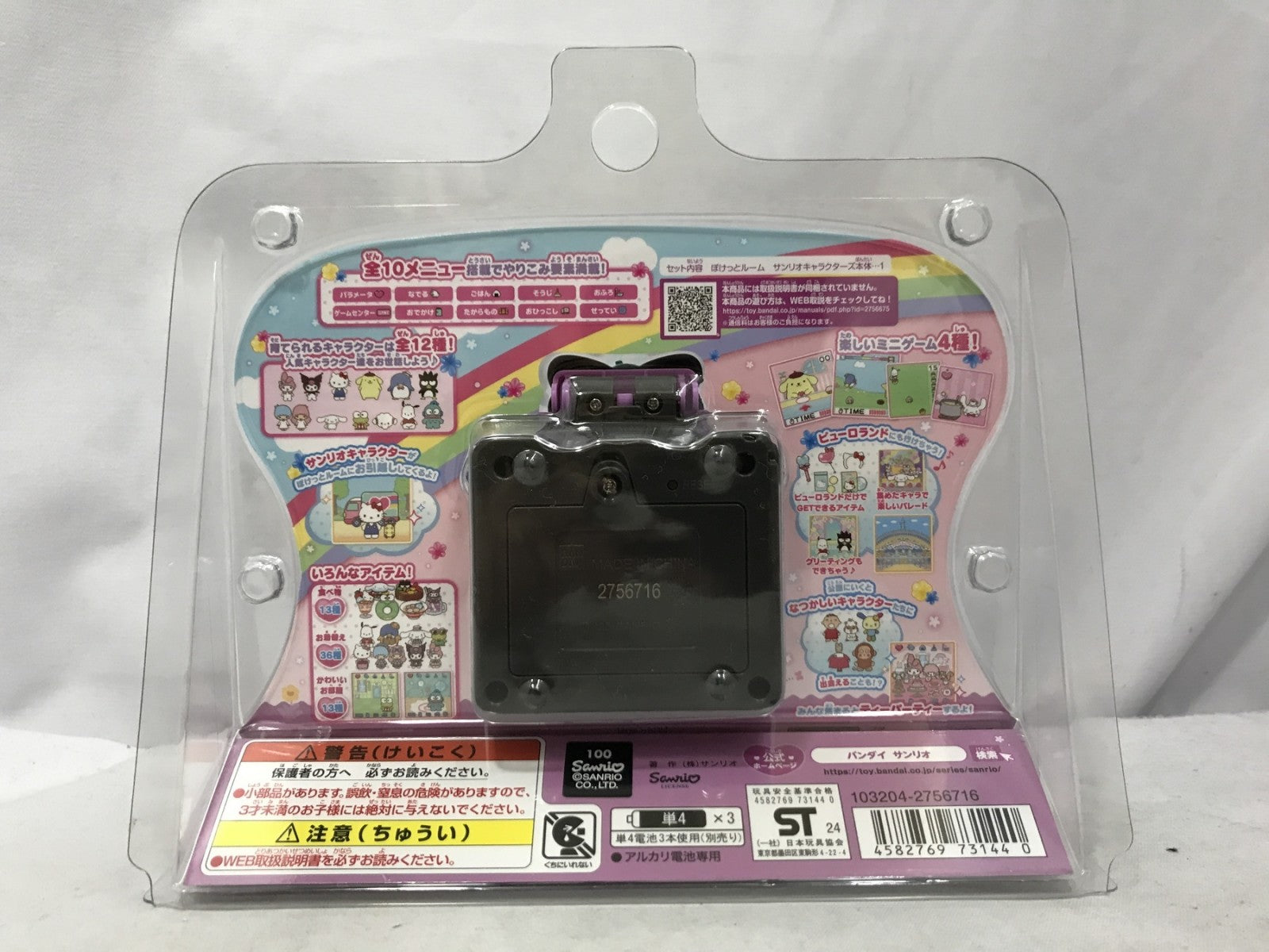 ぽけっとルーム サンリオキャラクターズ スパイシー フィギュア/グッズ