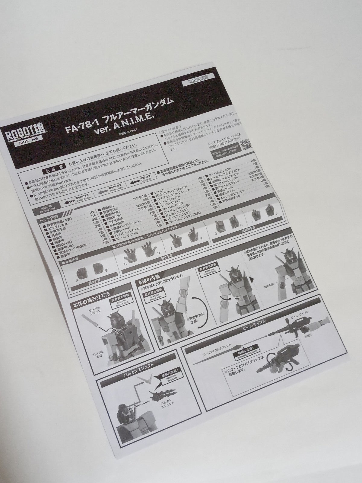 ROBOT魂 FA-78-1 パーフェクトガンダムII フルアーマータイプ フィギュア/グッズ