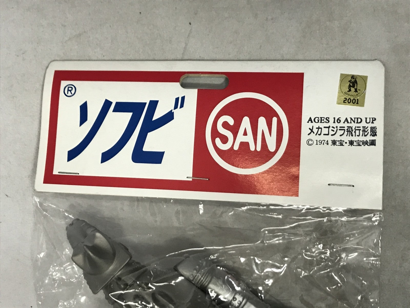 マルサン メカゴジラ 飛行形態 フィギュア/グッズ