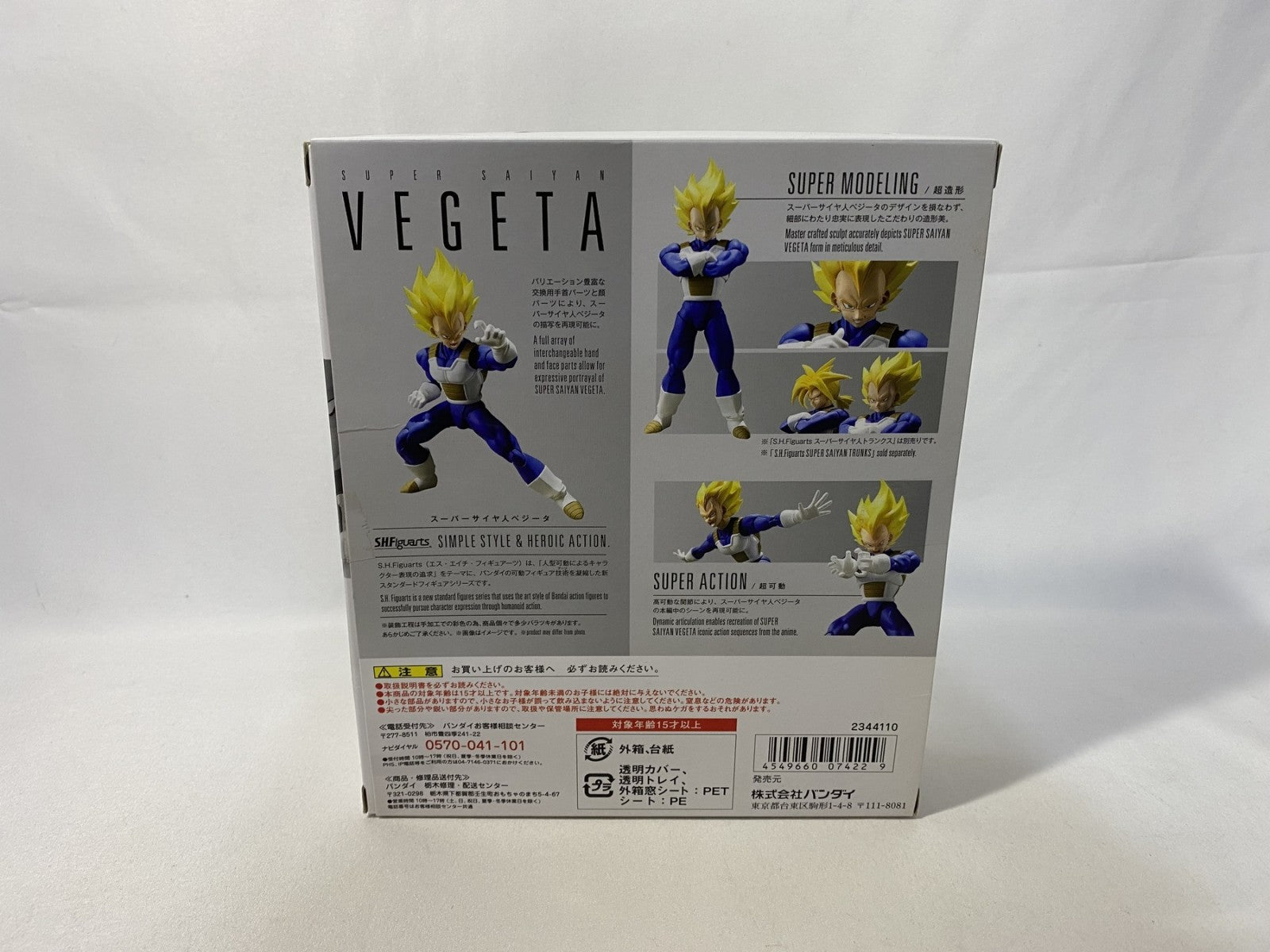 S.H.Figuarts スーパーサイヤ人ベジータ フィギュア/グッズ