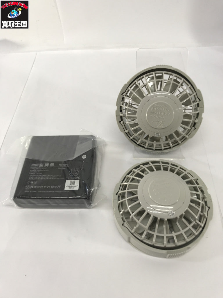 ジーベック バッテリーファンセット RD9280GX/LISUPER1 アクセサリその他