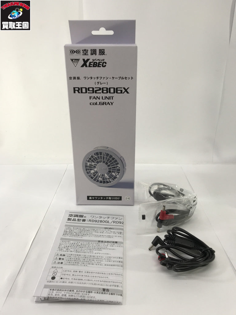 ジーベック バッテリーファンセット RD9280GX/LISUPER1 アクセサリその他