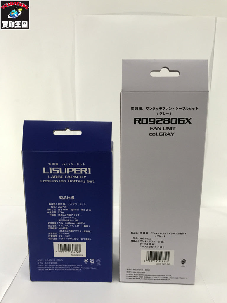 ジーベック バッテリーファンセット RD9280GX/LISUPER1 アクセサリその他