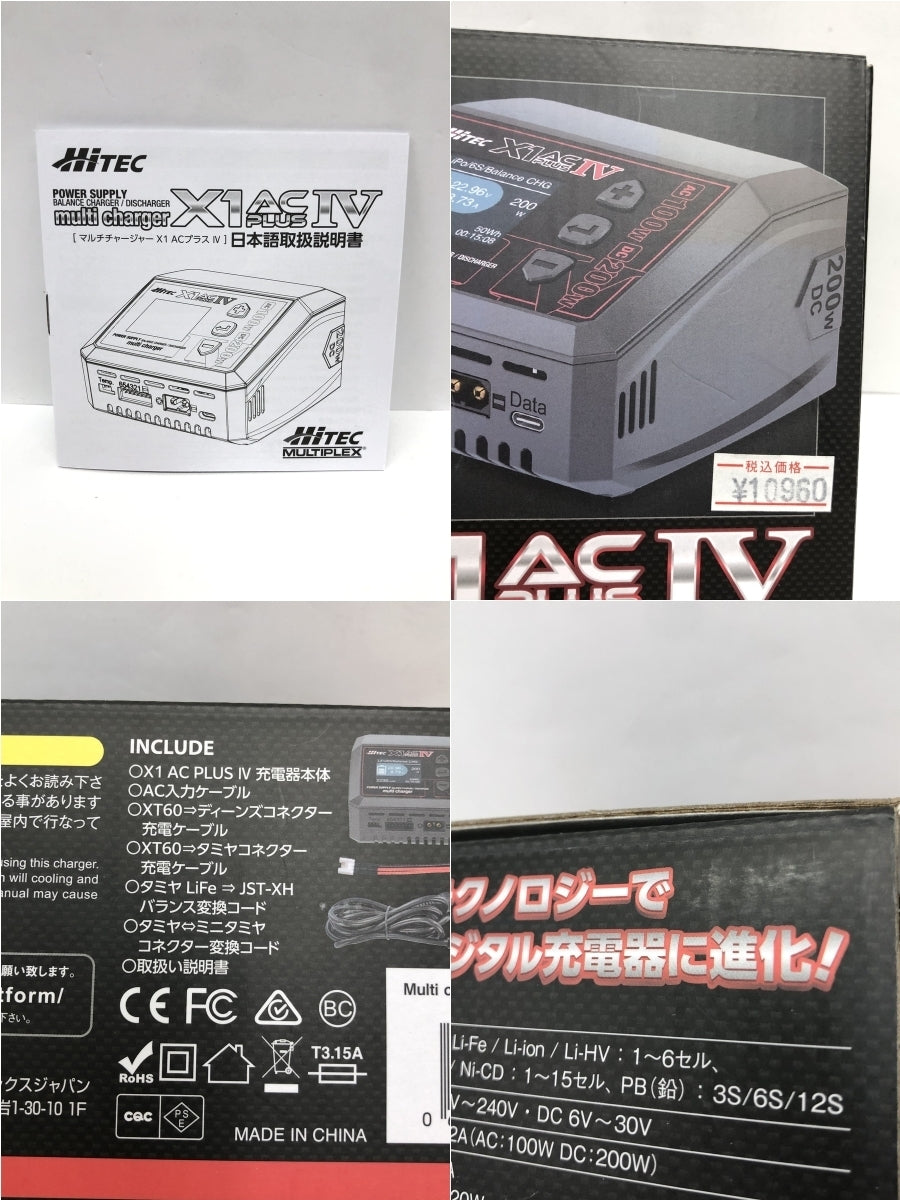 ハイテック 44354 マルチチャージャーX1 ACプラスIV ミニカーその他