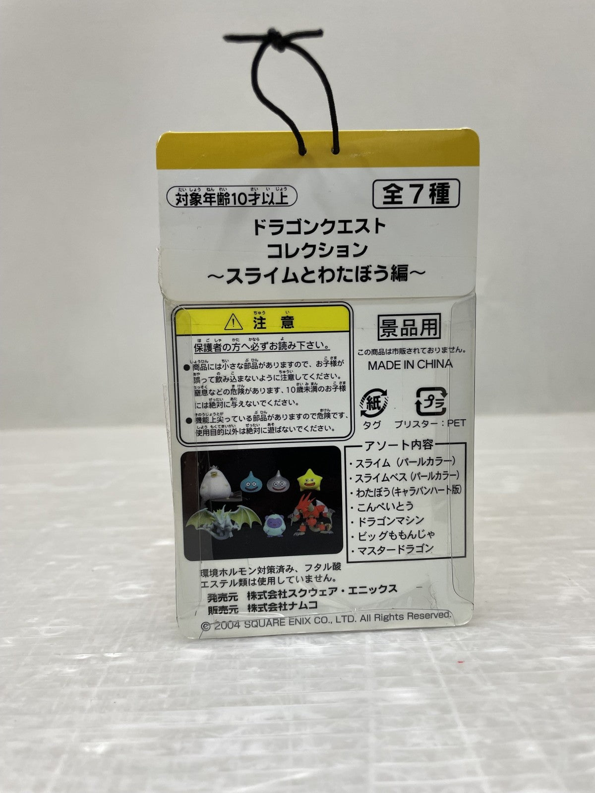 スライムとわたぼう編 わたぼう フィギュア/グッズ