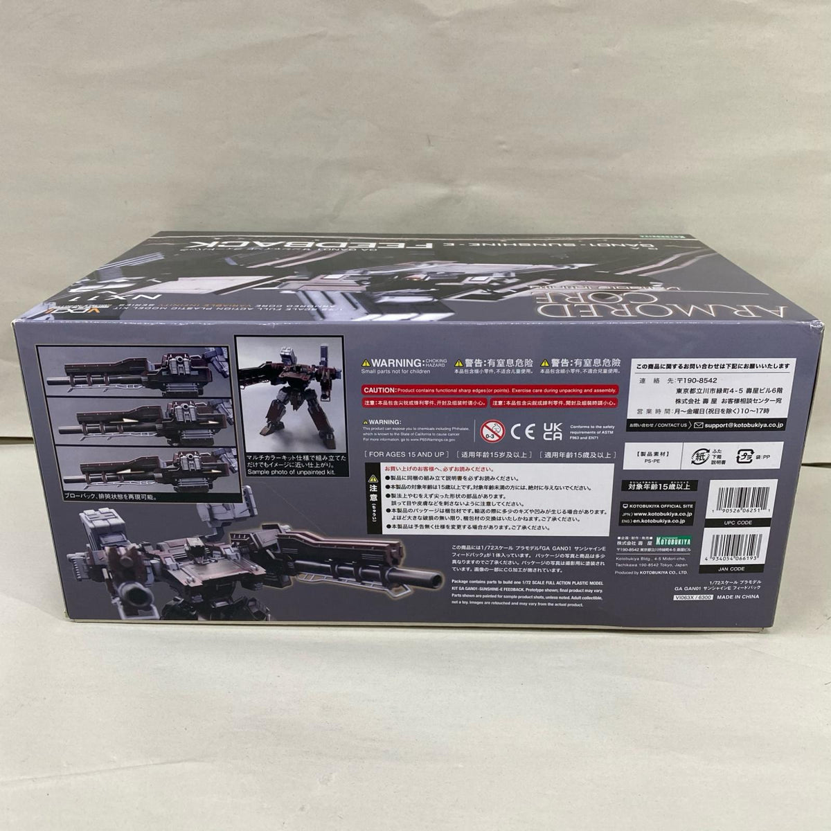 KOTOBUKIYA GA GAN01 サンシャインE フィードバック その他ロボットプラモ