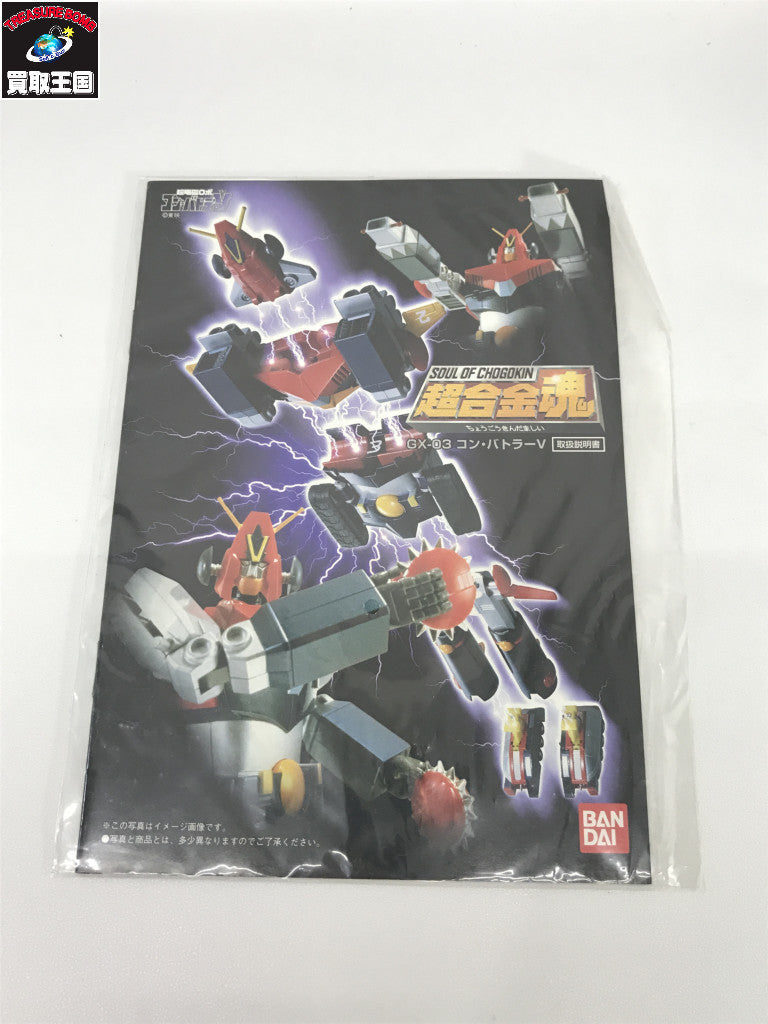 超合金魂 GX-03 コンバトラーV フィギュア/グッズ