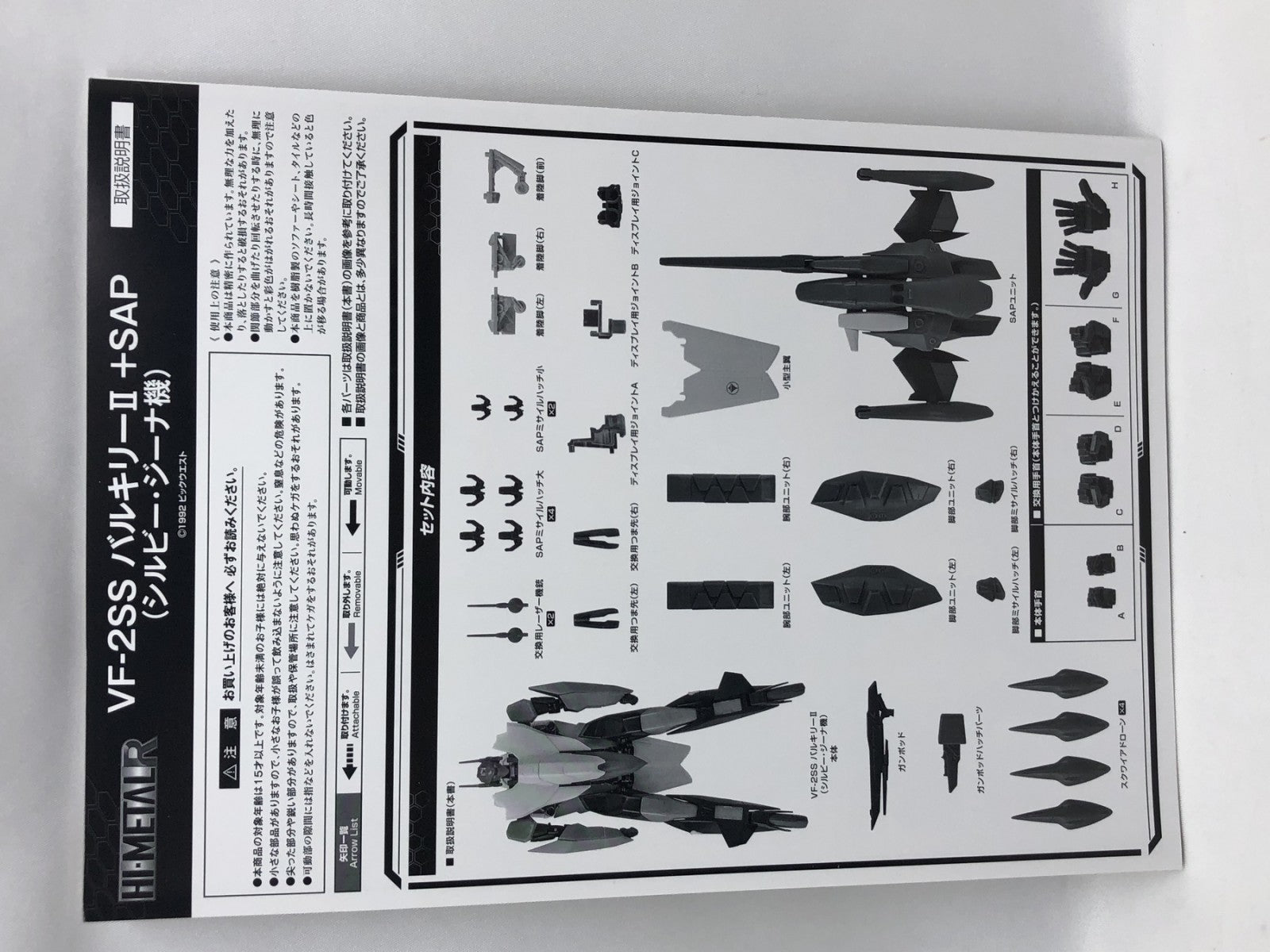 ★HI-METAL R 超VF-2SS バルキリーII +SAP(ジーナ機) フィギュア/グッズ