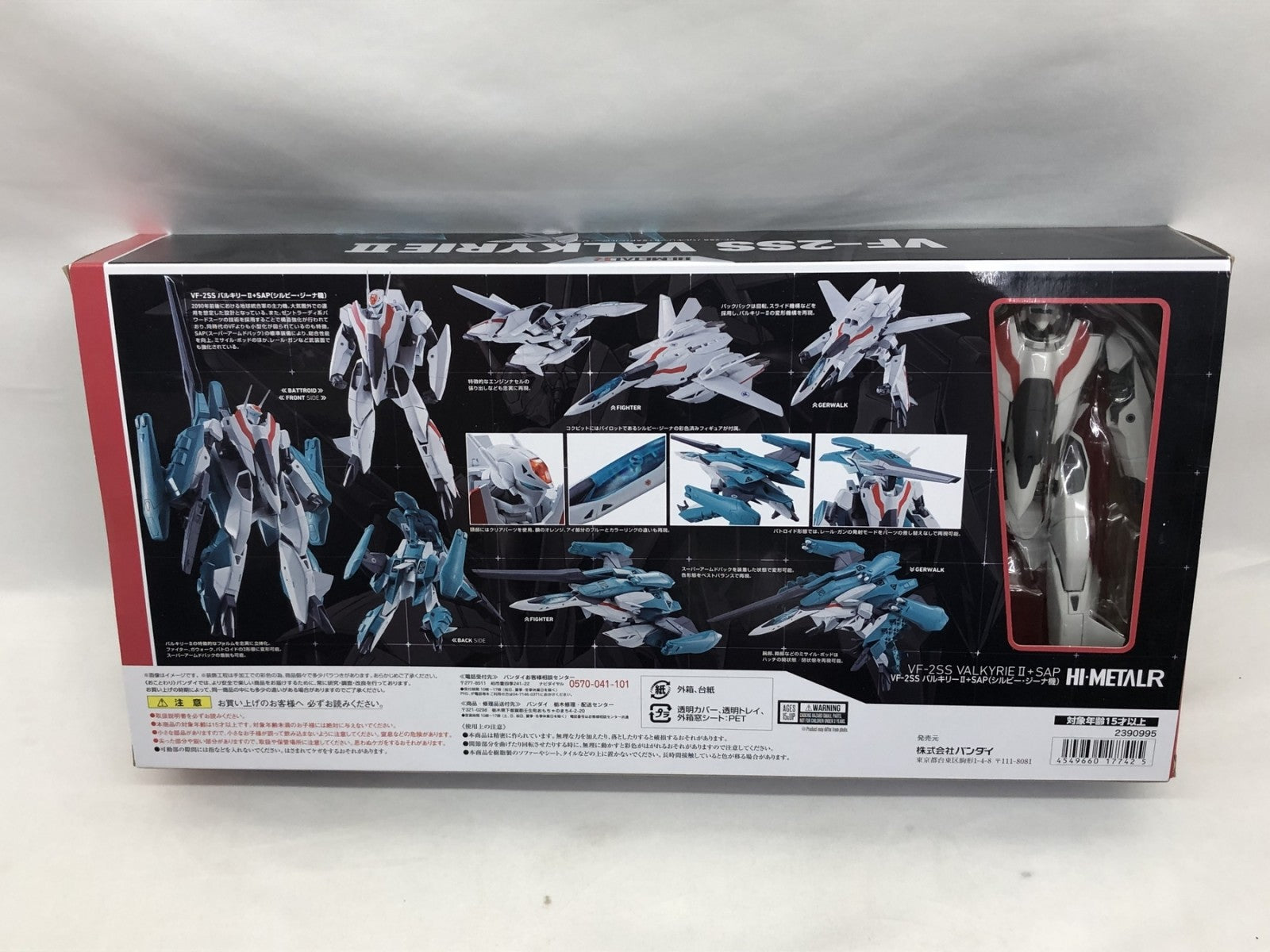 ★HI-METAL R 超VF-2SS バルキリーII +SAP(ジーナ機) フィギュア/グッズ