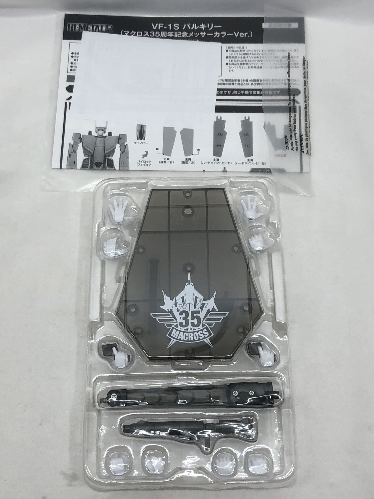 HI-METAL R VF-1Sバルキリー 35周年記念メッサーカラーVer. フィギュア/グッズ